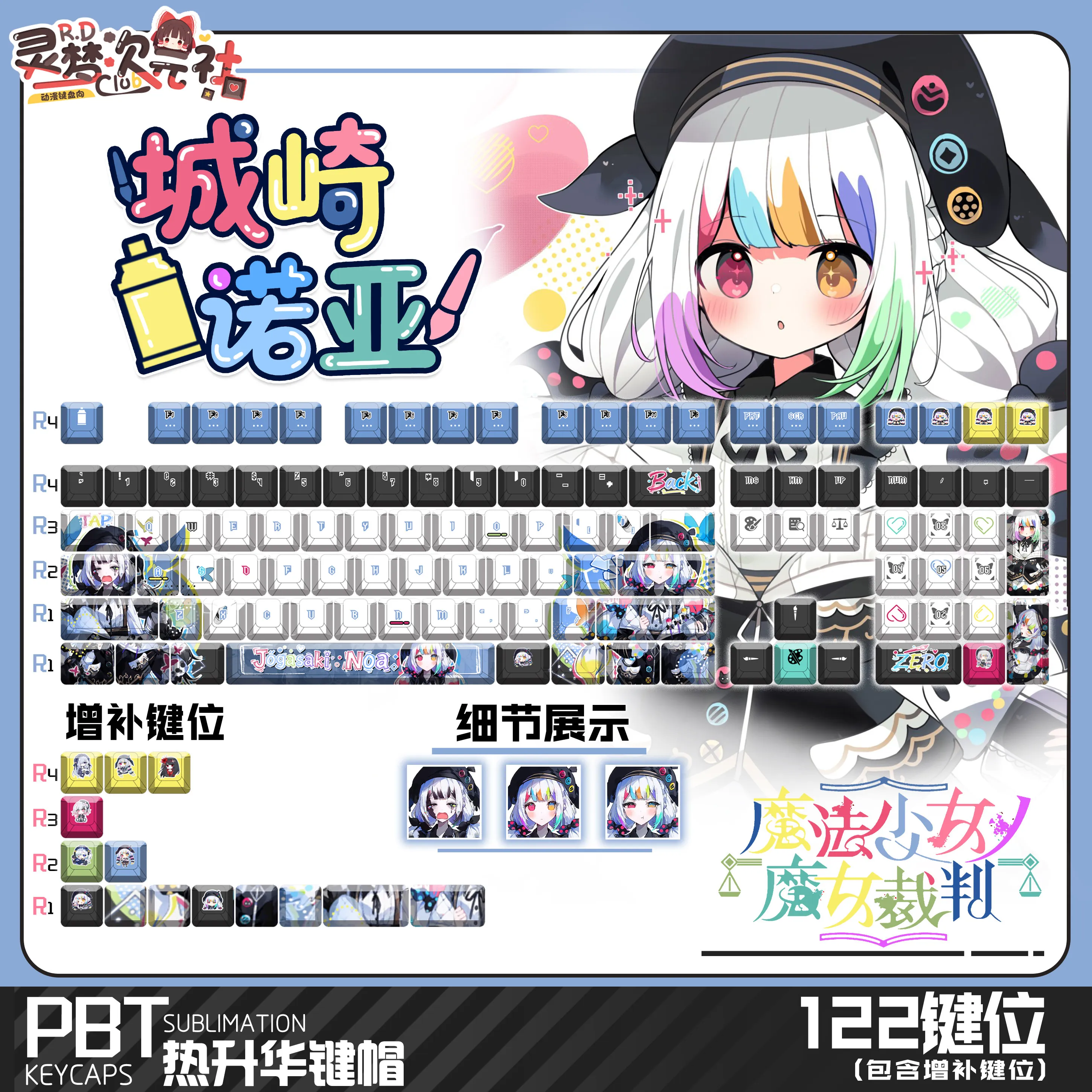 

Noa Jougasaki 122 PBT Keycaps Magical Girl DYE Sublimation Key Cover Cherry Cross MX Switch Key Caps for Mechanical Keyboard