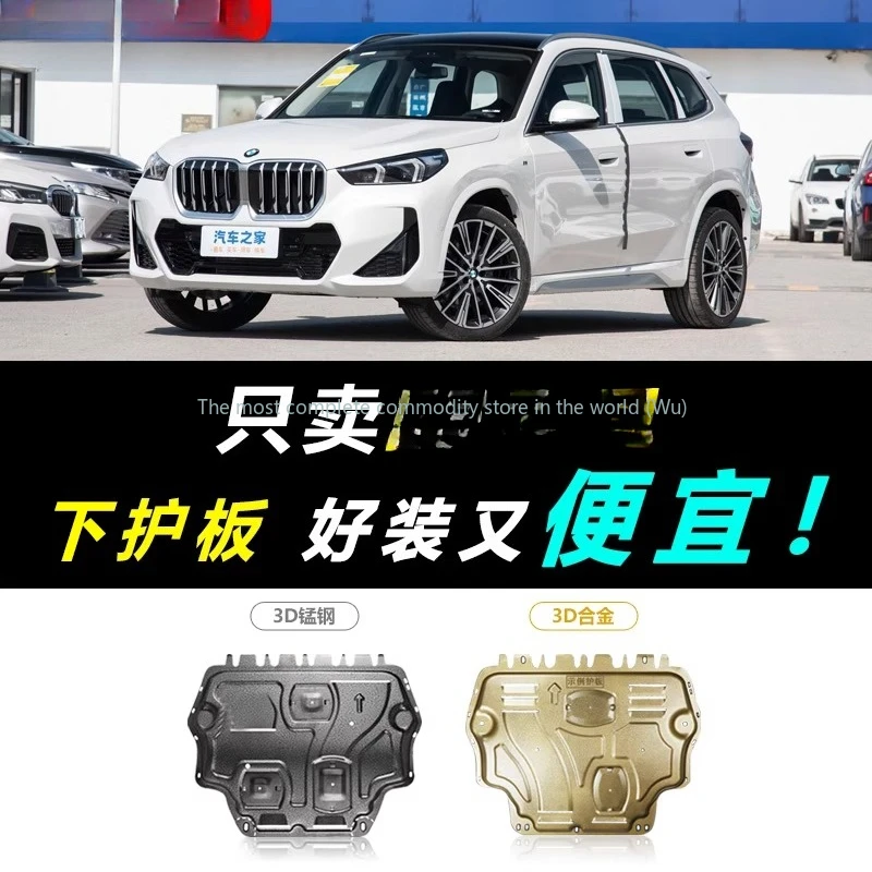 

Suitable for 2024 BMW X1 engine lower guard 12-23 BMW fork one chassis armored shield baseplate