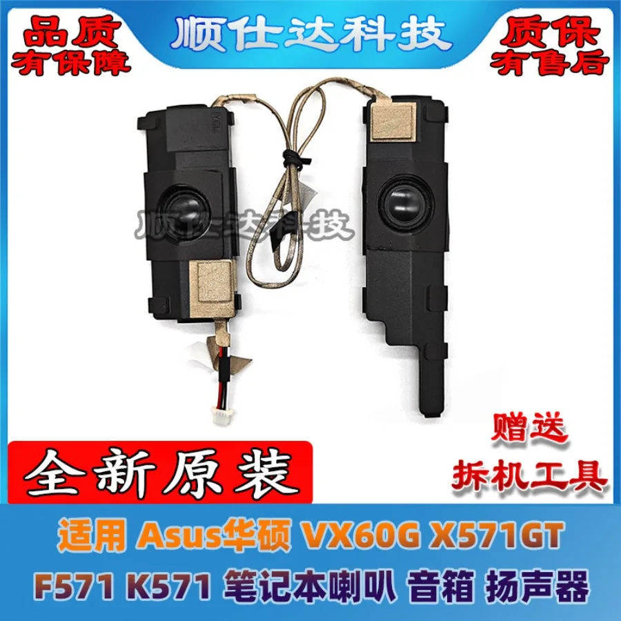 

Для ноутбуков Asus VX60G, X571GT, F571, K571: динамики, колонки, акустические системы