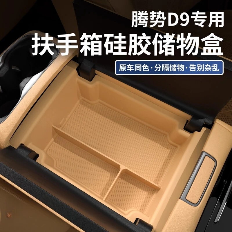 Silicone Armrest Storage Box for 2024-2025 Denza D9 Full Coverage Organizer Non-Slip Car Interior Modification Accessory