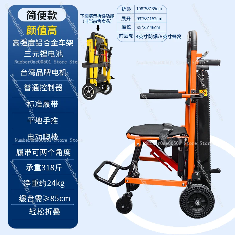 

Электрическое кресло-коляска для подъема по лестнице, автоматический гусеничный подъемник для пожилых людей, для домашнего использования