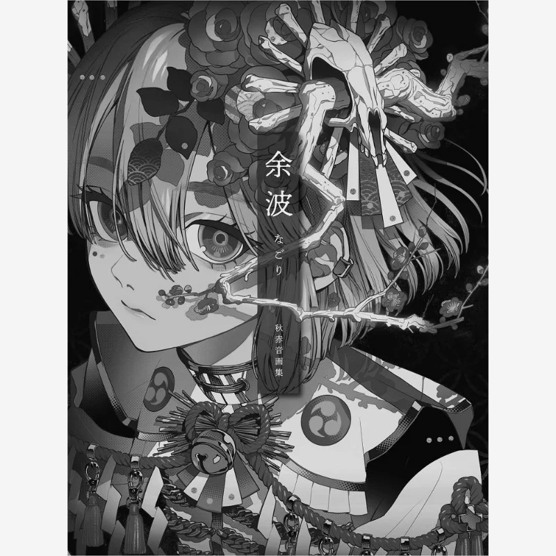 Autumn Red Sound Art Collection Aftermath Aki Akane Genkosha 9784768312889 Book