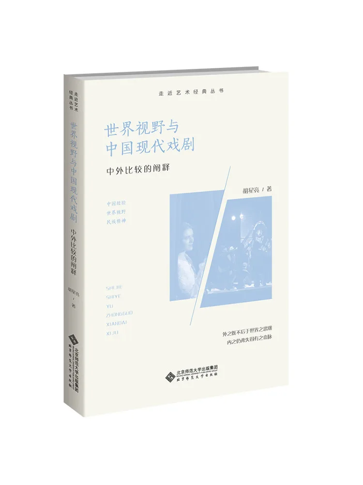 

Книга-Winshare Всемирная перспектива и китайская современная драма, интерпретация иностранного сравнения Сино