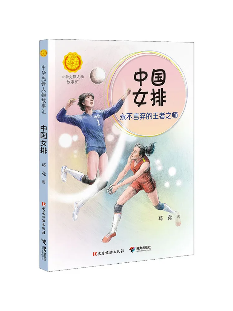 

Book-Winshare China Women's Volleyball Team The Indomitable Champion