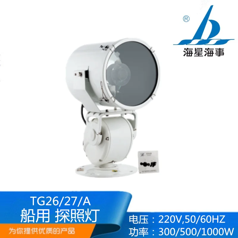 

Haixing TG26/27/28-A Marine Electric Remote Control Stainless Steel Strong Light Searchlight 1000W Project Light CCS Certificate