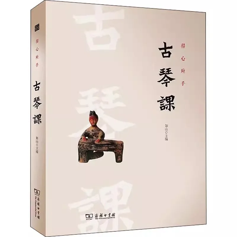 

Skilled Guqin Lessons Chinese Music Playing Book