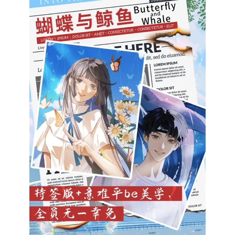 Butterfly and Whale Romance Novel Youth Campus Books Bestseller List Popular Author Age See DIFUYA