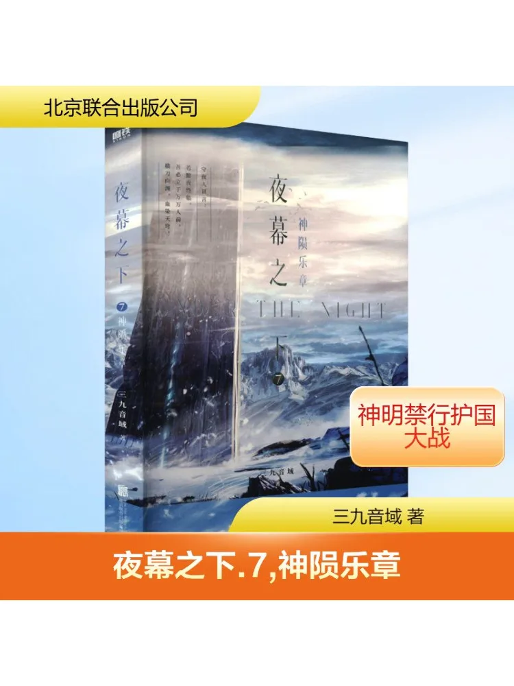 

Book-Winshare Under the Night 7 the Shenic Orchestra