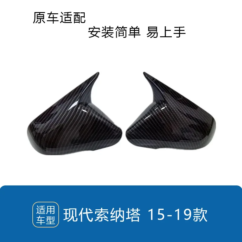 

Suitable for 15-19 models, Hyundai Sonata, car rearview mirror cover sticker car exterior decoration