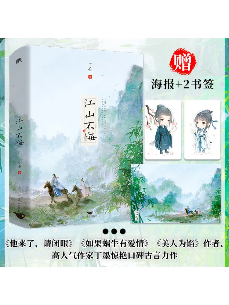 

Книга-Winshare No Regrets в Цзяншань 2-х томах в целом