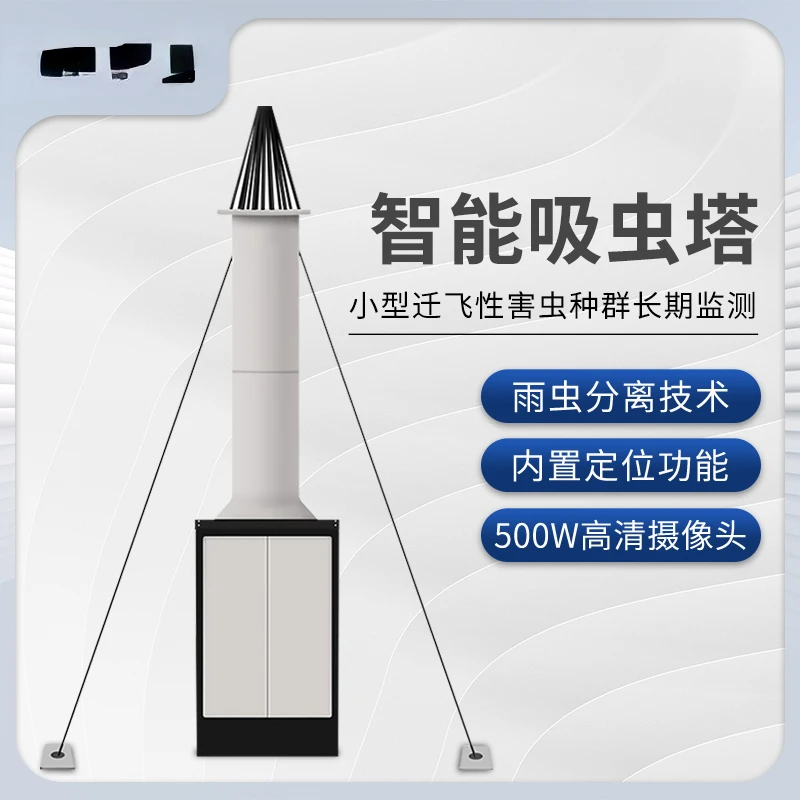 for Insect Situation Identification Intelligent Trematode Intelligent Agricultural Internet of Things Intelligent Analysis Pest