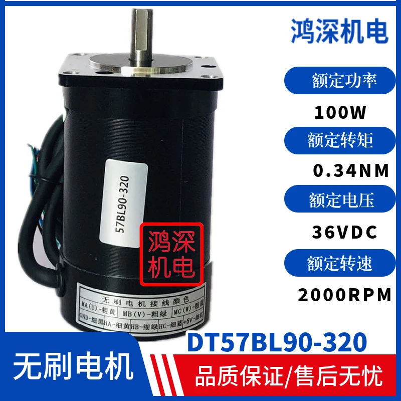

57 DC brushless motor DT57BL90-320 0.45NM 135W2000 to 36VDC high speed and low noise