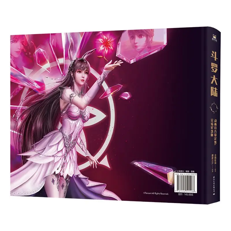 Douluo Continent Animation Official Set Completed Commemorative Edition Tang Jia San Shao'S Eponymous Anime And Painting Collect - view 4