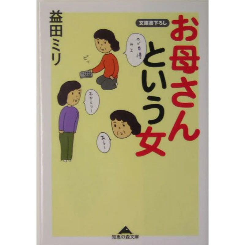 

Женщина Named Mother Masuda Miri Guangwen Society 9784334783297 Книга