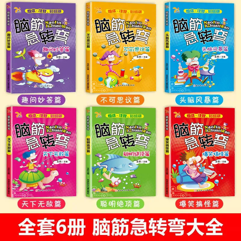 Brain Teasers for Elementary Students | Must-Read Extracurricular Book for Grade 1 & 2 | Kids' Riddle Collection