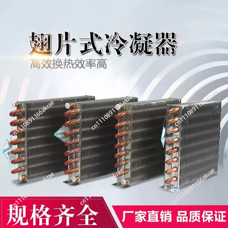 Freezer Condenser Air-cooled & Water-cooled Aluminum Fin-fan Heat Exchanger Shell-less Copper Tube Radiator