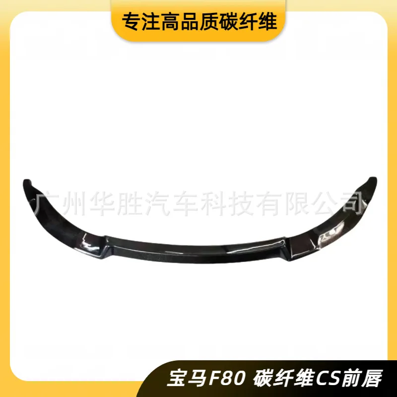 

Suitable for BMW M3M4 F80F82 Carbon Fiber CS Front Lip Front Shovel Chin Surround Modification