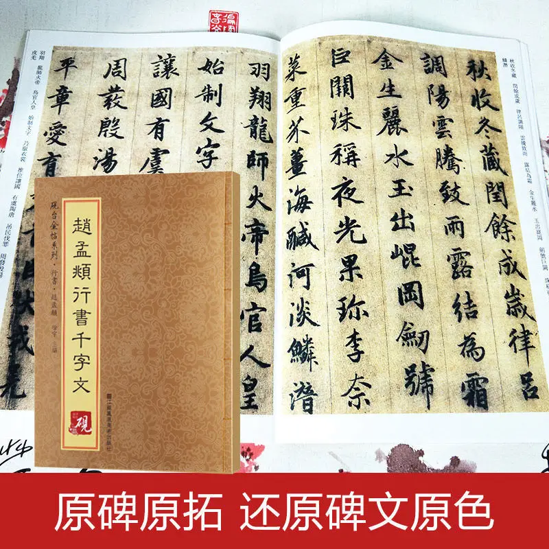 Original Post Tutorial Zhao Mengfu'S Running Book Thousand Character Text Color High Definition Version Of Chinese Famous