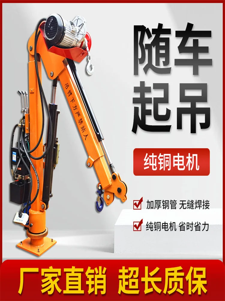 All-electric vehicle-mounted small mobile lifting 1 ton hydraulic handling loading and unloading simple cantilever rotary