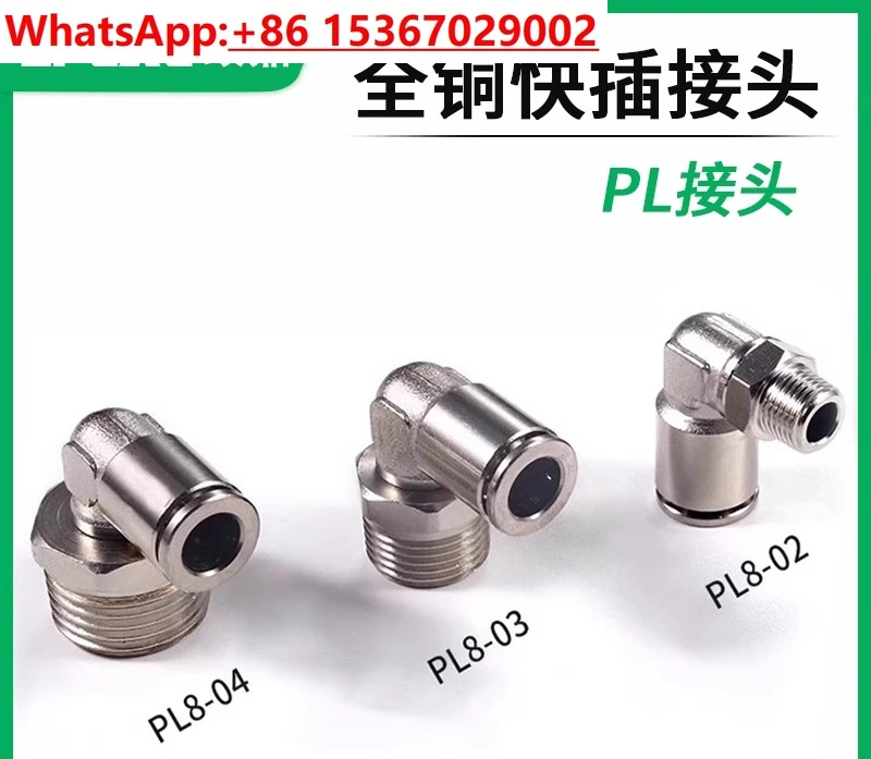 

10PCS All copper / plug quick connector PL4-M5 pneumatic trachea right angle PL8-02 PL10-03 6-01 12-04