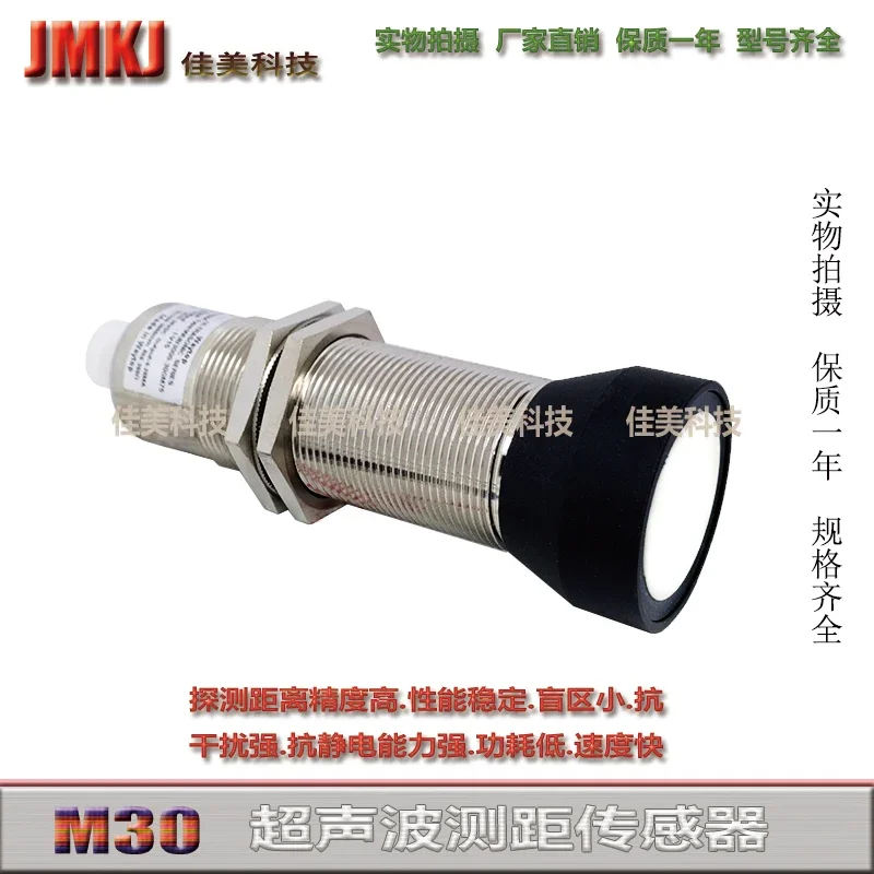 M30 Ultrasonic Ranging Sensor Switch PNPNPN Analog 0-10V 4-20mA Distance 5 Meters Adjustable