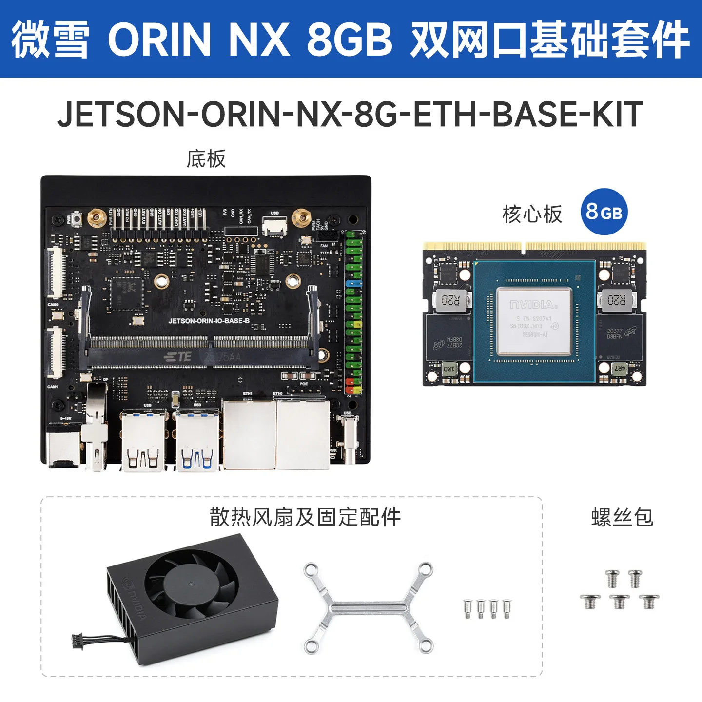 KY Weixue Jetson Orin NX Artificial Intelligence  AI  SUPER Developer Dual Network Port Kit