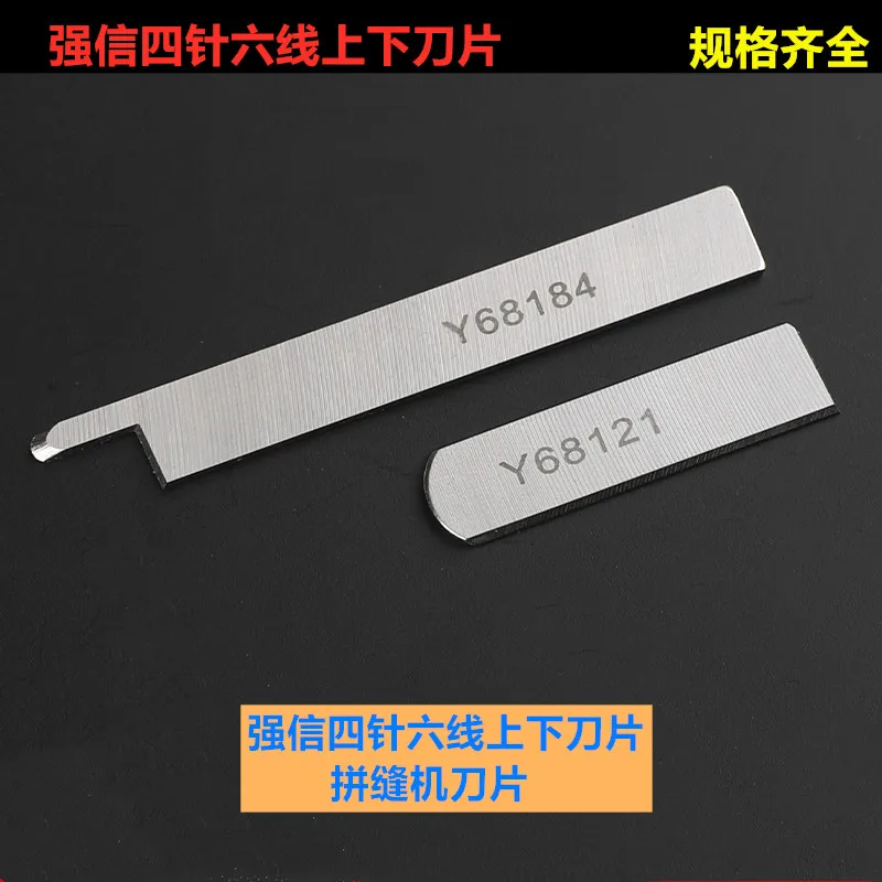 Qiangxin Four-Needle Six-Line Blade Y68184 Moving Knife Y68121 Fixed Knife Splicer Cutting Blade Sewing Accessories Components