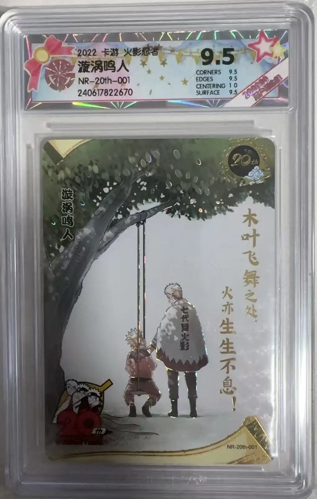 Naruto Card NR-20TH-001 9.5 10.0 Rating Card Genuine KAYOU
