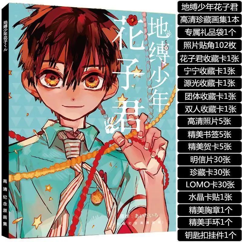 Terrestrial Boy Hana Zijun Comics and Animation Around The Original Painting Collection Collector's Edition Gift Box Set Gift