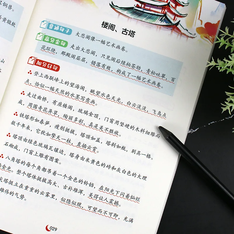 1000 Examples of Excellent Words, Sentences, Paragraphs, and Beautiful Paragraphs for Elementary School Students