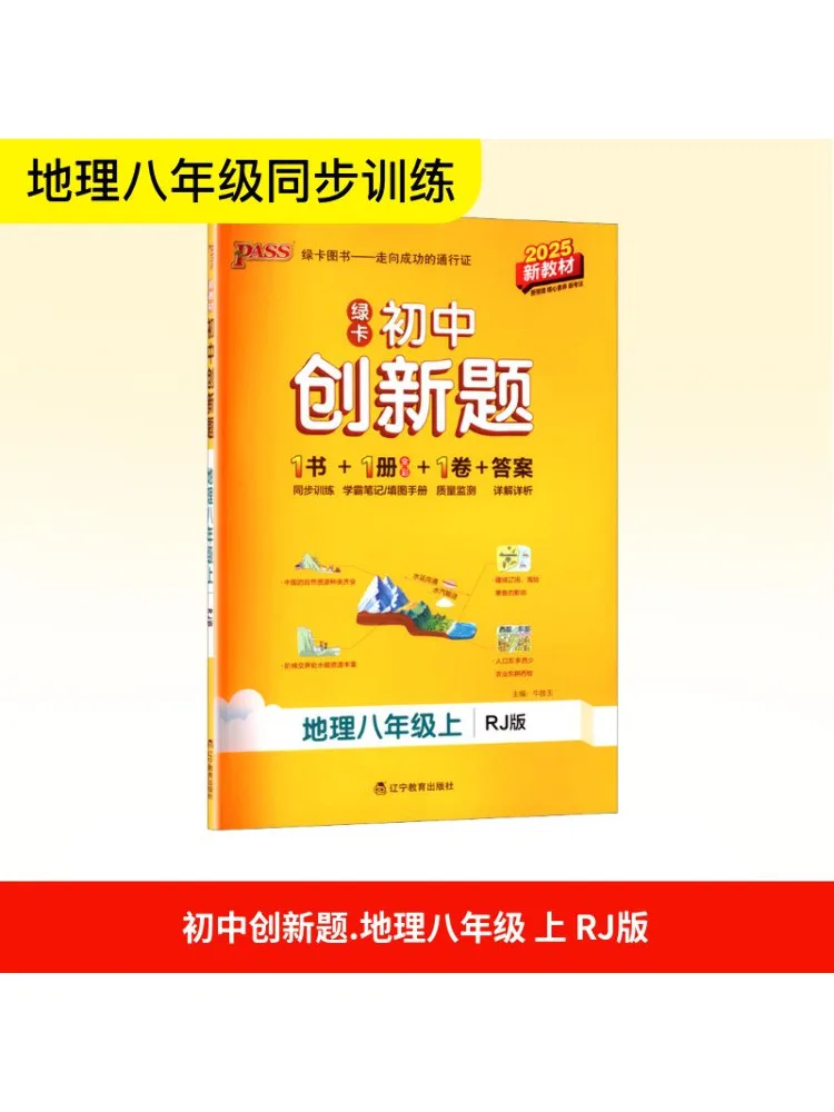 

Книга-Winshare, инновационные вопросы для младших классов средней школы, география, восьми класс, версия Rj, новый текст 2025