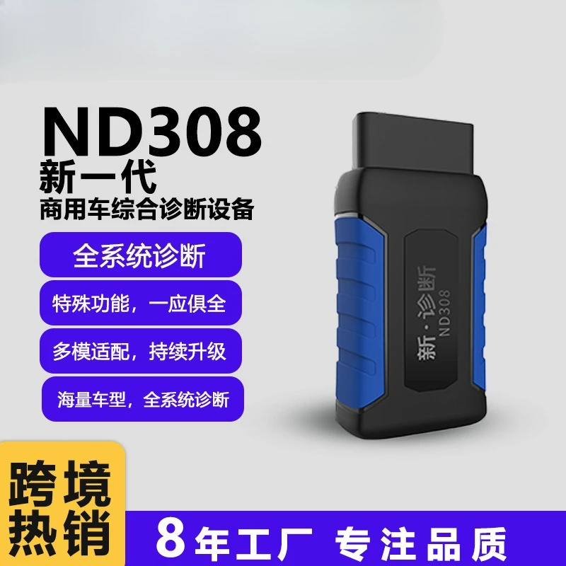 

HUMZOR ND308 Декодер диагностики неисправностей автомобиля Bluetooth 5,4 Инструмент обнаружения пассажирских автомобилей obd