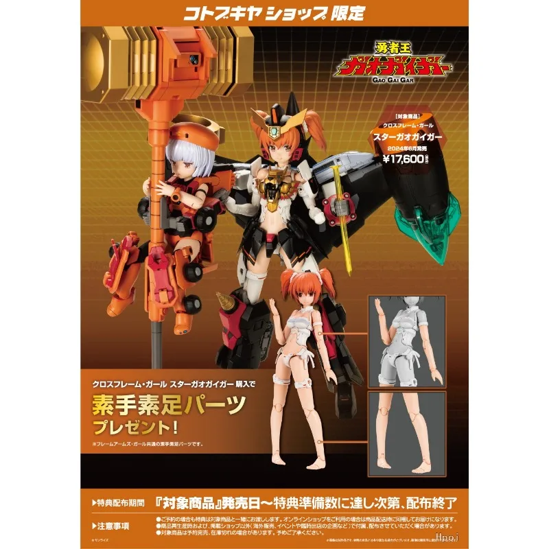 コトブキヤ 正規品 フレームアームズ ガール メカガールシリーズ メカガール ヒーローキング、ブレークスルーガール、インターステラー マイキング、カヤモデル