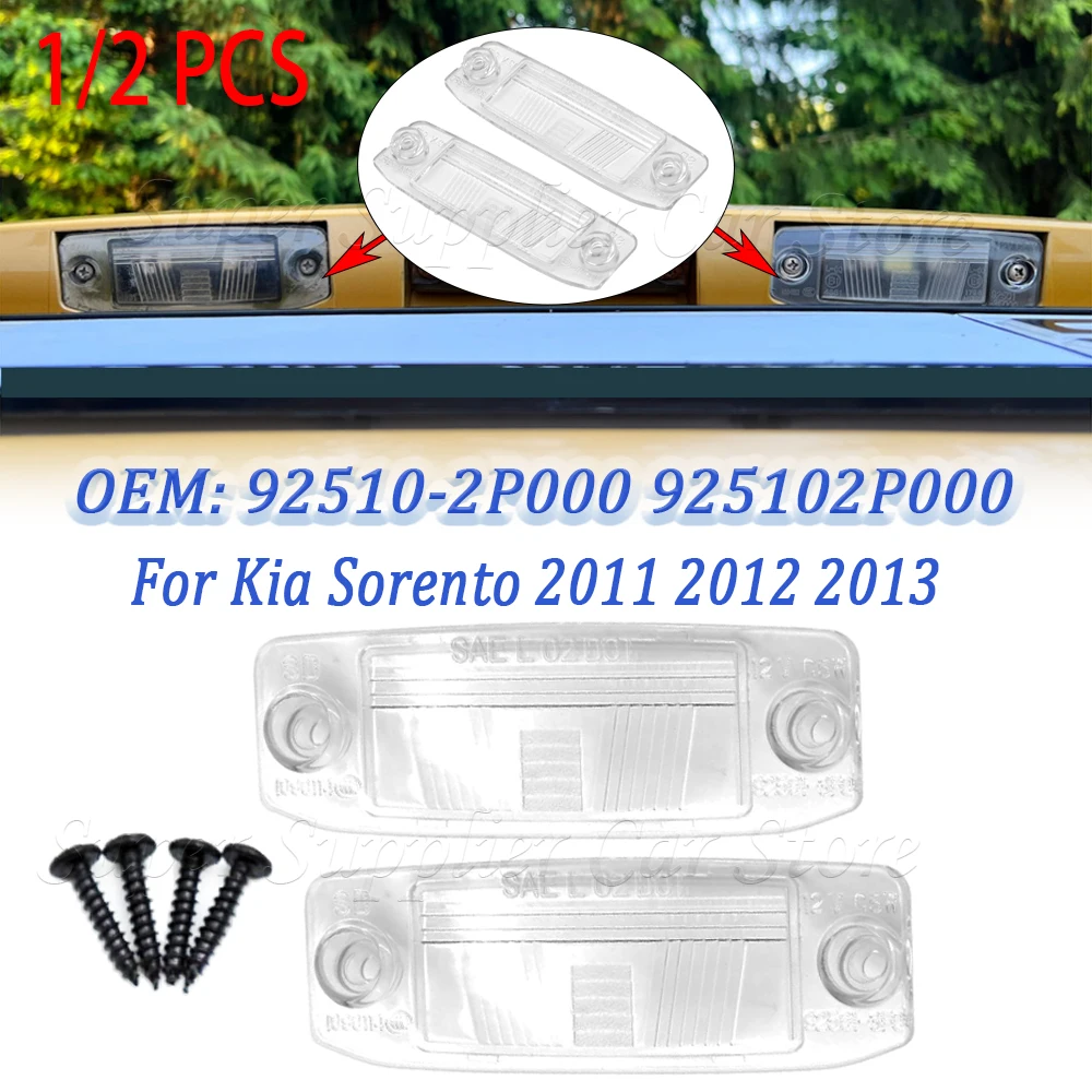 Fit For Kia Sorento 2011 2012 2013 Car Rear License Plate Lamp Lens Either Side Lamp Cover New 1/2Pcs 92510-2P000 925102P000
