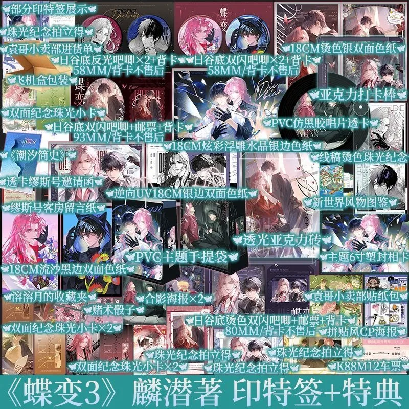 Die Bian3 Libro de novela de fantasía larga Vol.1-3 Novelas BL de suspenso de fantasía china de Lin Qian