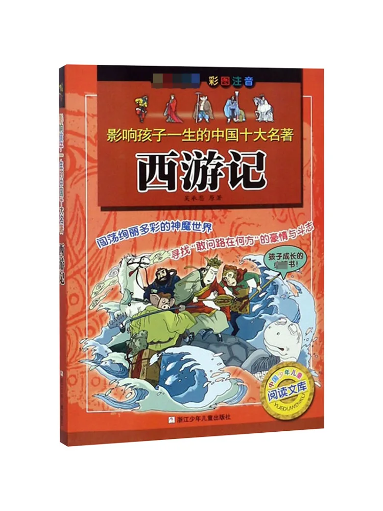 

Книга-Winshare Journey To the West The Top Ten Китайская классика, которые влияют детские жизни