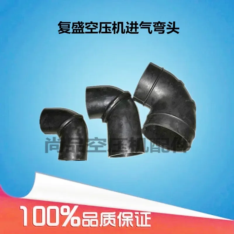 SA18kw SA60 Fusheng air compressor rubber intake elbow inner diameter 60 78 air duct 100 * 110 * 90 degrees