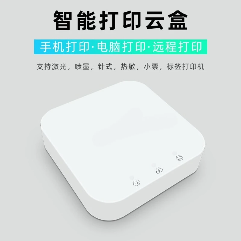 Print server supports computer sharing, mobile phone remote cloud printing, small white box usb