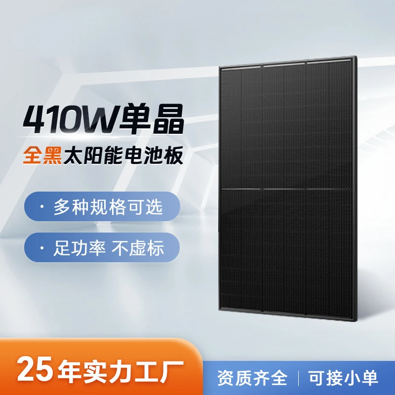 410W All Black Solar Panel Black Frame Photovoltaic Module Efficient Half-Piece Assembly Photovoltaic Panel Battery Hair