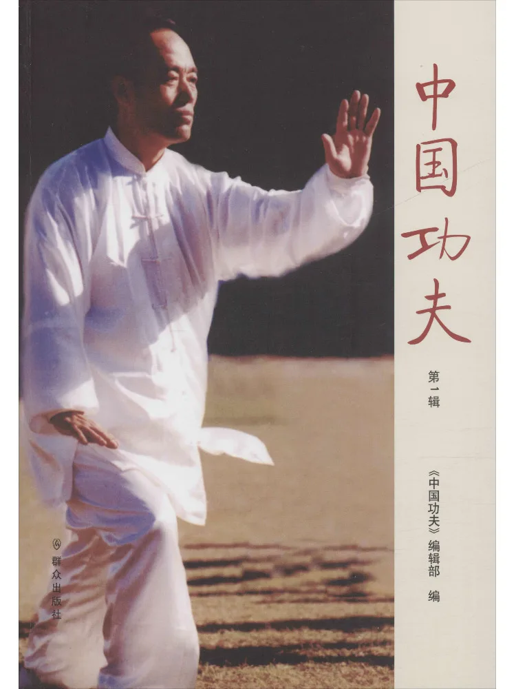 

Книга-Winshare Китайский кунг-фу, том 1.