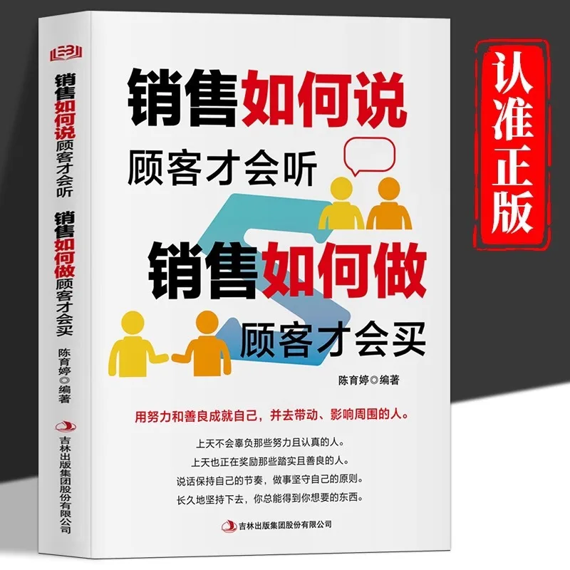 

Как распродажа, говорять клиентов, прослушивать, как акция продаж, чтобы сделать покупатели