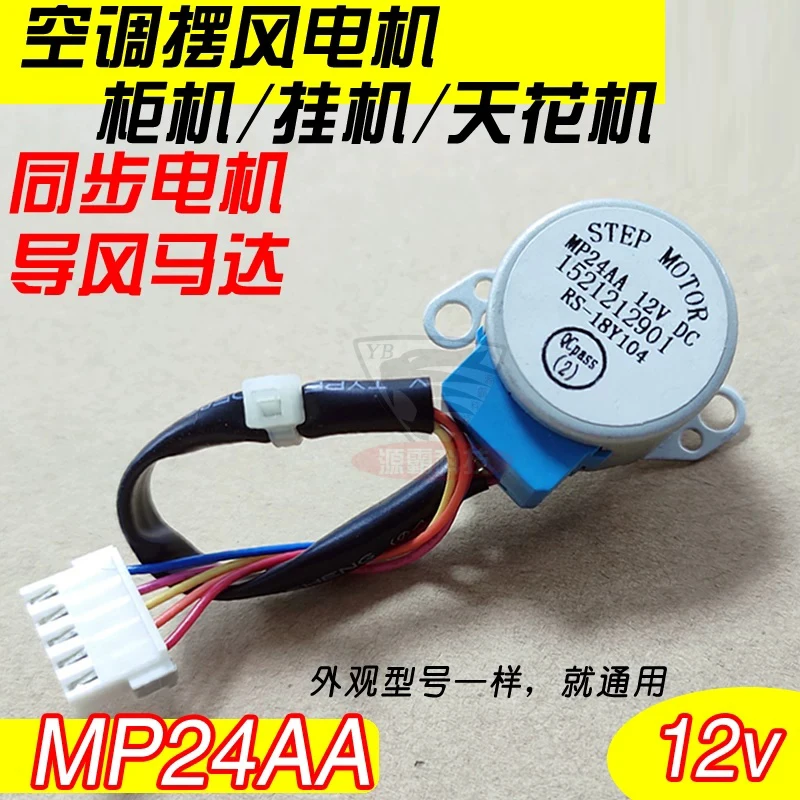 Suitable for air conditioning hanging 12V air guide stepper motor ceiling machine MP24AA swing direction MP24GA5 24BYJ48