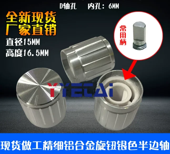 5PCS in stock, finely crafted aluminum alloy knob 15MM * 16.5 silver half shaft hole D-hole potentiometer