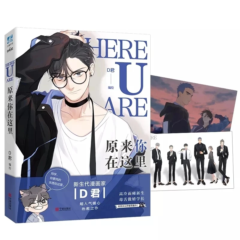 

Here U Are Official Comic Book Chinese BL Manhwa Volume 1 Li Huan, Yu Yang Youth Campus Boys Love Story Manga Book