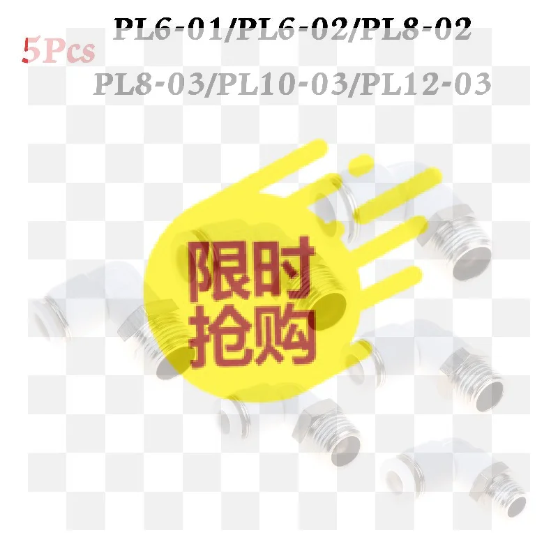 【BA】5Pcs 90 Degree Push Fit Copper Air Tube Connector White Industrial Pneumatic PL6-01/PL6-02/PL8-02/PL8-03/PL10-03/PL12-03