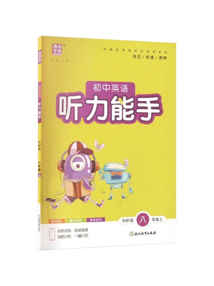 Book-Winshare Am Curriculum Standard English 8 Foreign Language Teaching and Research Press Edition Listening Expert