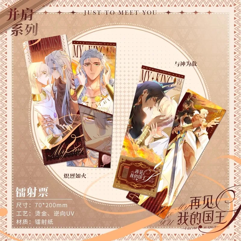 

See You My King Manga Series Zhang Li Merchandise Colorful Paper Badge Laser Cut Quicksand Ornaments Collectible Items