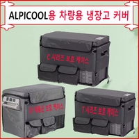 Alpicool refrigerator Cover C25-C75 T36-T60 CF45 CF55 Series Protective Jacket Refrigerator Accessories Camping Outdoor