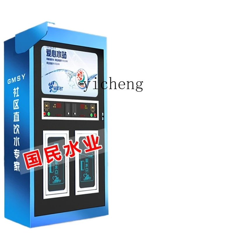 ZC Large Rural Water Purifier Community Direct Drink Automatic Water Vendor Commercial Automatic Water Vendor