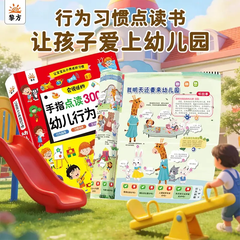 Touch-to-Speak Kids Learning Audiobook, Preschool Transition Book, Chinese Pinyin Math English Early Education Interactive Sound